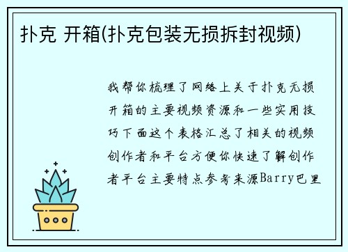 扑克 开箱(扑克包装无损拆封视频)