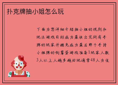 扑克牌抽小姐怎么玩