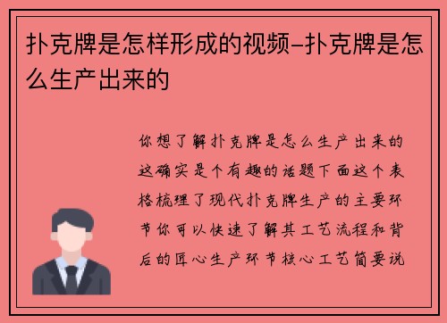 扑克牌是怎样形成的视频-扑克牌是怎么生产出来的