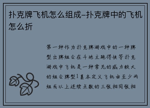 扑克牌飞机怎么组成-扑克牌中的飞机怎么折