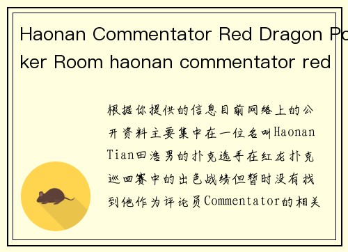 Haonan Commentator Red Dragon Poker Room haonan commentator red dragon poker room